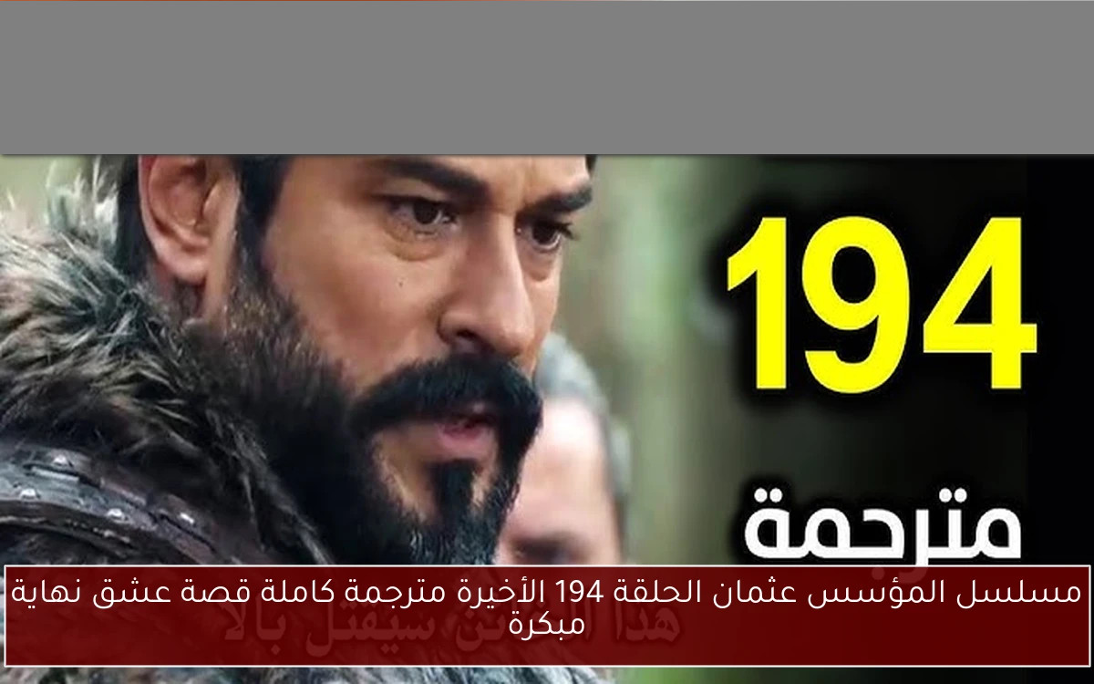 عثمان 194 نهاية بالا وكشف الخائن يغيت ومصير كلاوديوس هل تنجو صوفيا من غضب الغازي