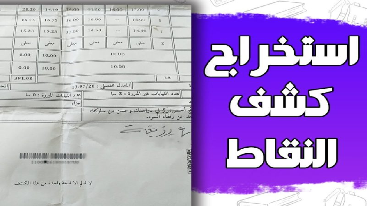 كشف نقاط الفصل الثالث فضاء الأولياء.. استعلم من هاتفك واطمئن على درجات ابنك
