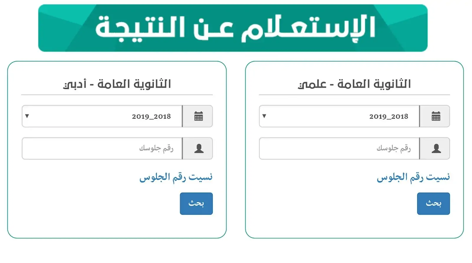 رابط فعال للاستعلام عن نتائج الثانوية العامة اليمن 2025 الدور الأول عبر moe-ye.net