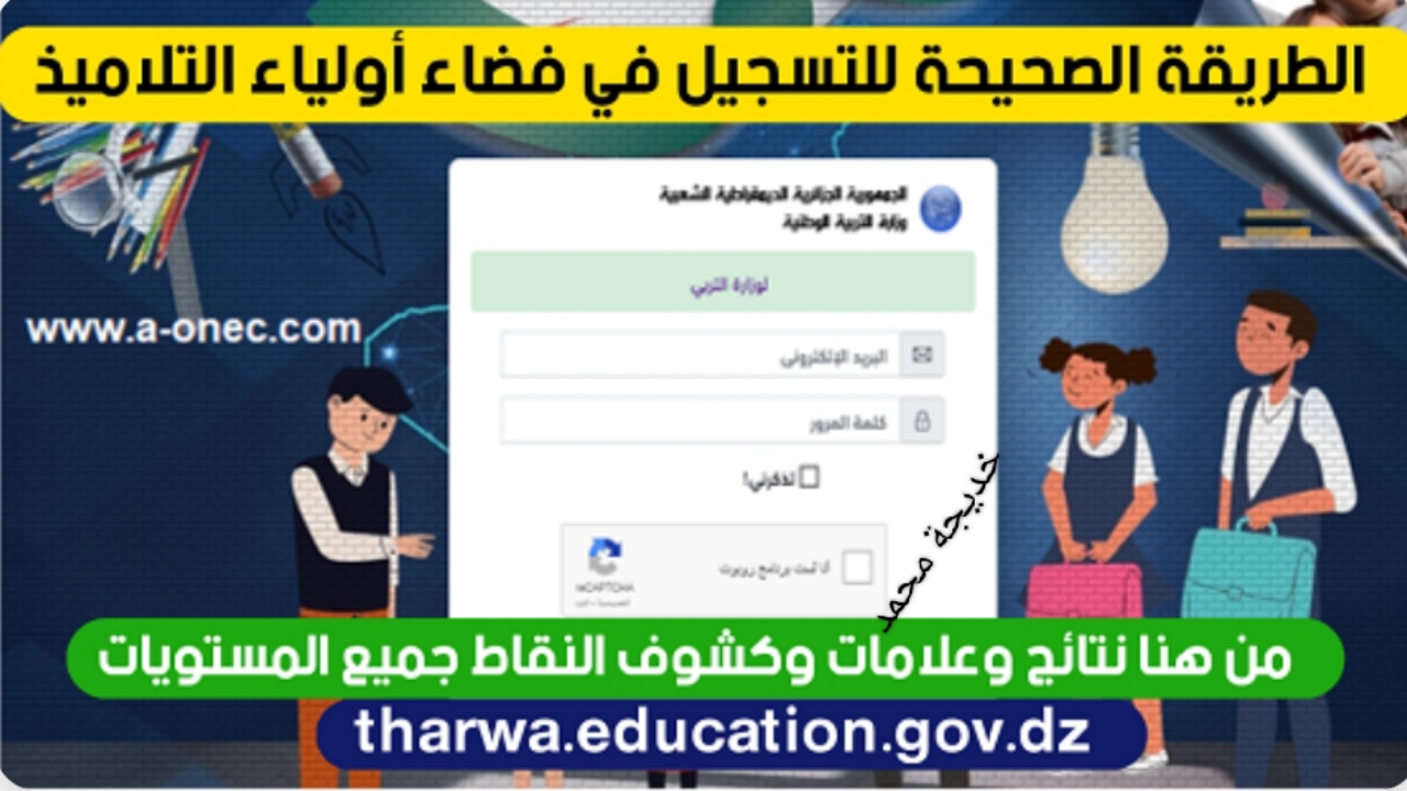 «هام لأولياء الأمور» هل ظهرت نتائج الفصل الثالث 2025؟ رابط فضاء أولياء التلاميذ هنا