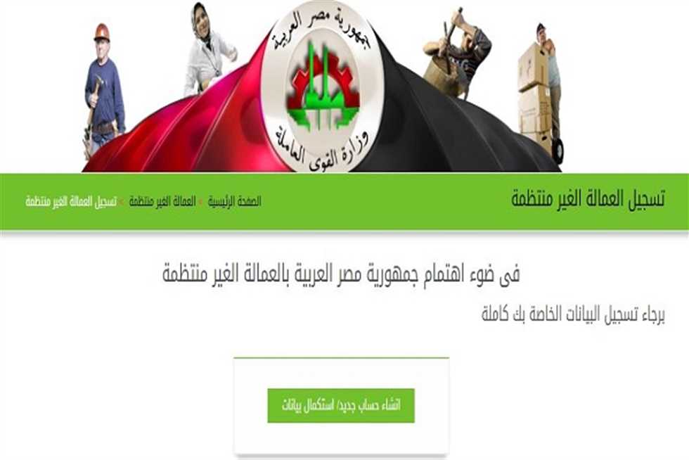 “1500 جنيه بعد الزيادة الجديدة” الاستعلام عن منحة العمالة الغير منتظمة 2025 عبر موقع وزارة العمل المصرية