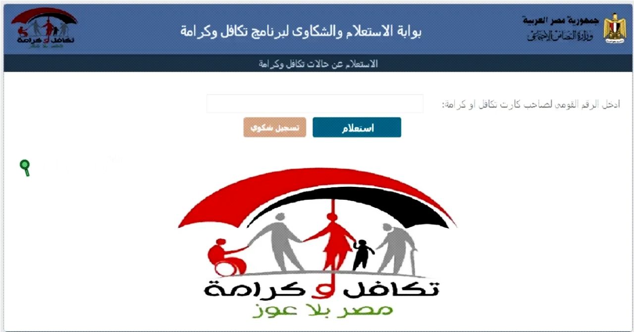 موعد صرف معاش تكافل وكرامة وكيفية الاستعلام عنه 2025