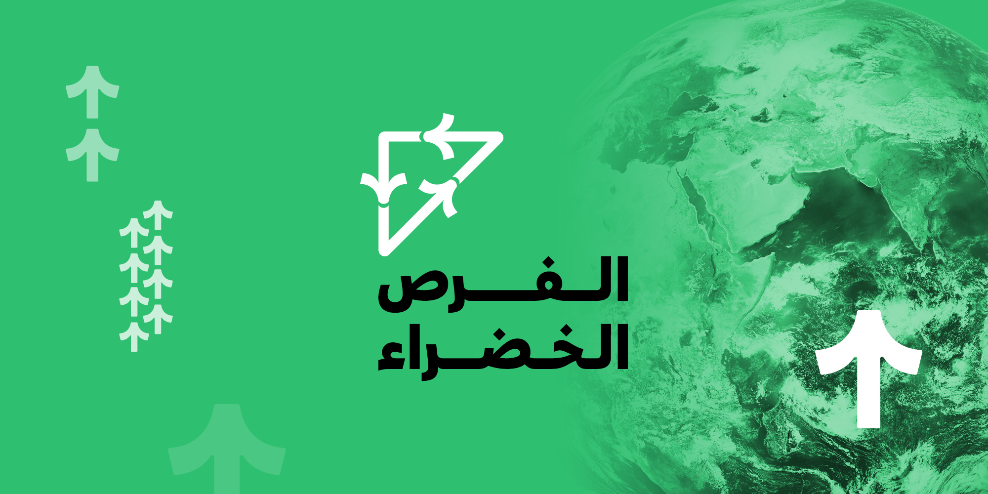 مؤسسة الملك خالد .. تكشف رسميًا عن موعد التسجيل في منحة الفرص الخضراء 1447