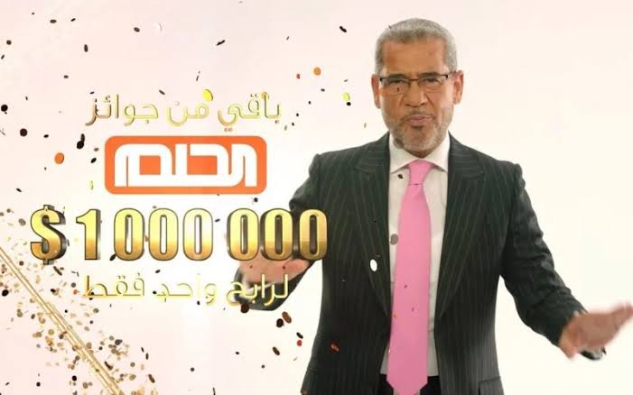 حقق حلمك بالفوز 1000,000 دولار..خطوات الاشتراك في مسابقة الحلم والشروط المطلوبة في المسابقة 2025