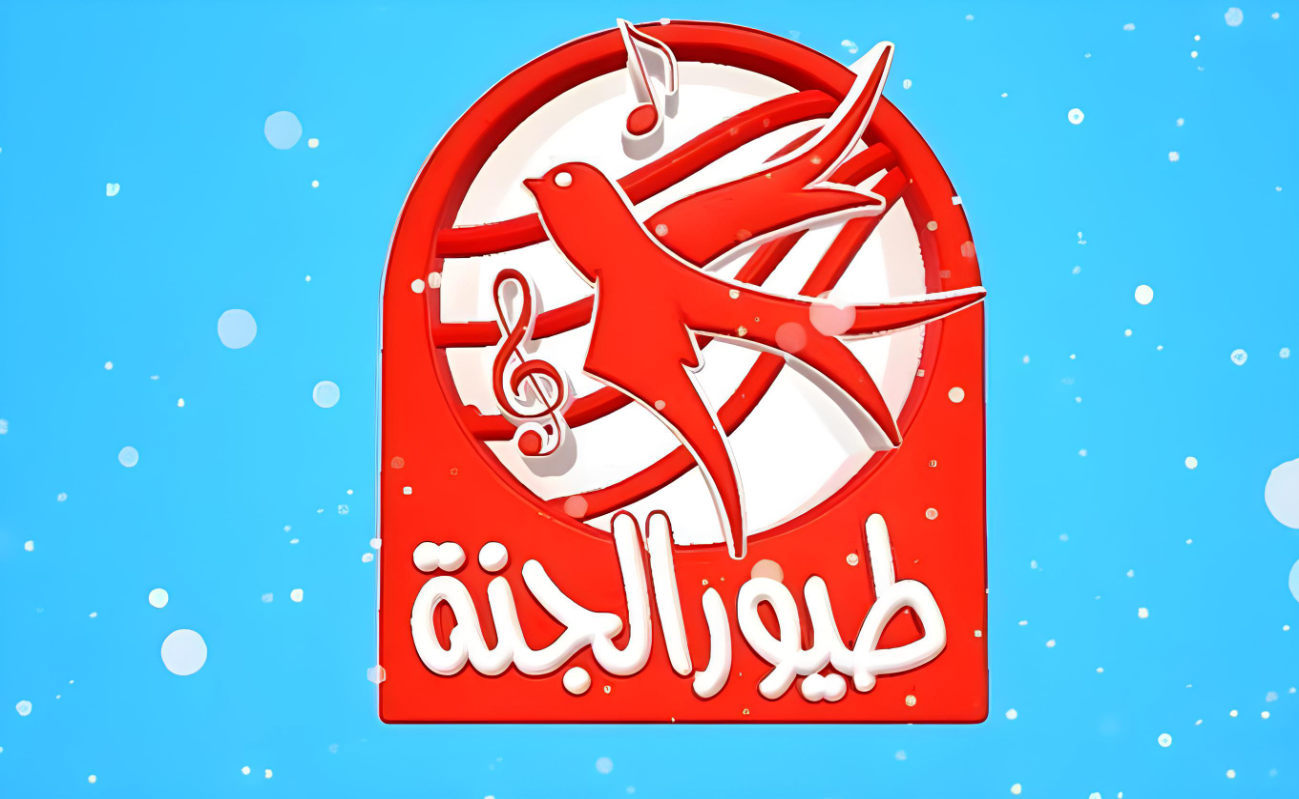 ثبتها بسهولة.. تردد قناة طيور الجنة الجديد على النايل سات وعرب سات