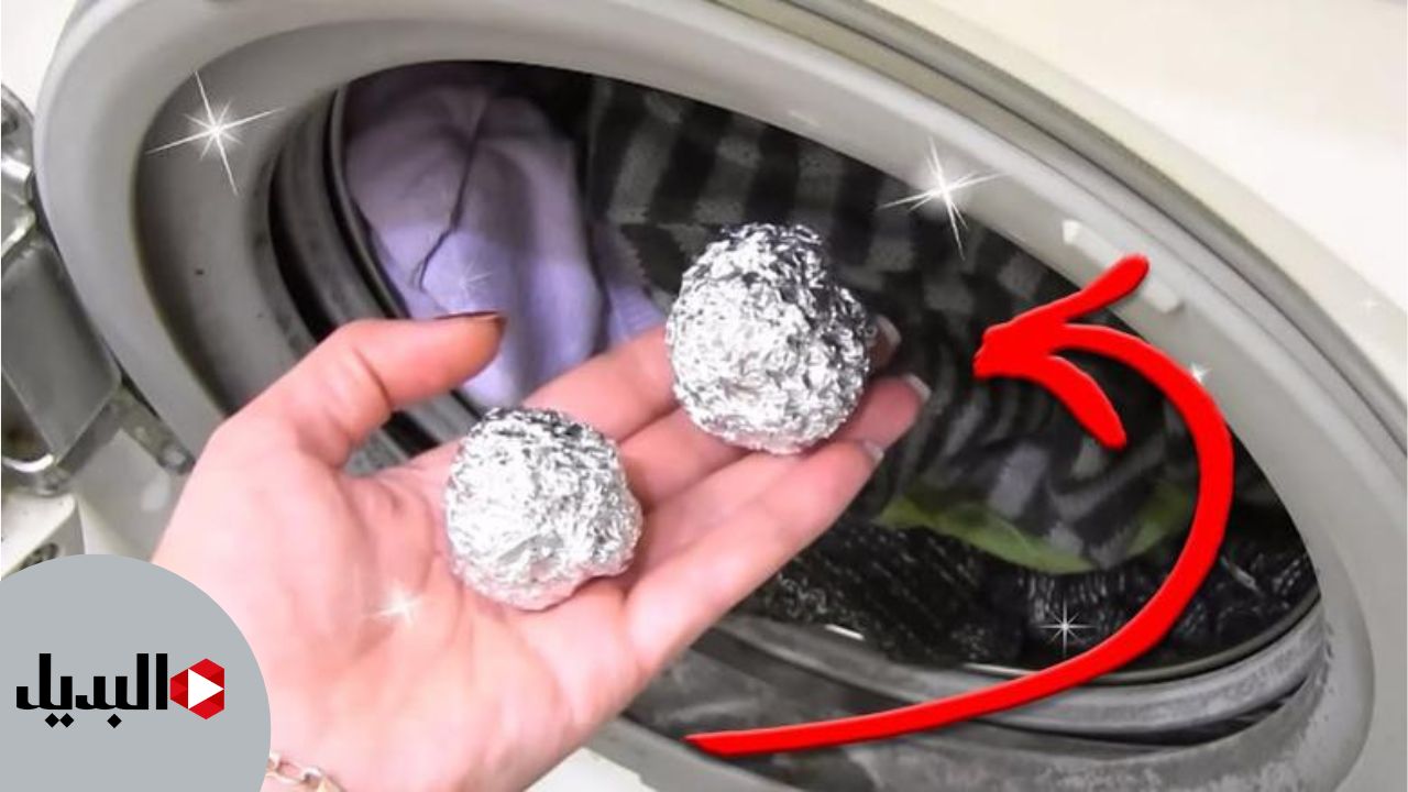 طريقة استخدام ورق الالمونيوم لمشاكل الغسيل بشكل نهائي والنتيجة هتبهرك