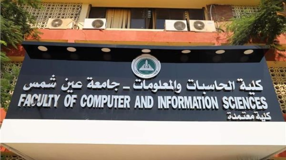 تنسيق كلية حسابات ومعلومات 2025 لطلاب المرحلة الاولى بالنظام الجديد والقديم