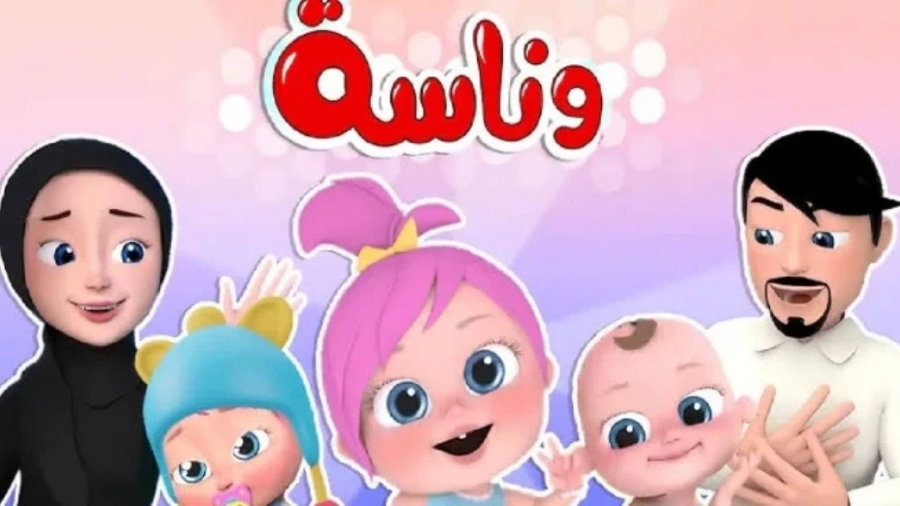 تردد قناة وناسة الجديد 2025.. عالم من الترفيه لكل الأسرة