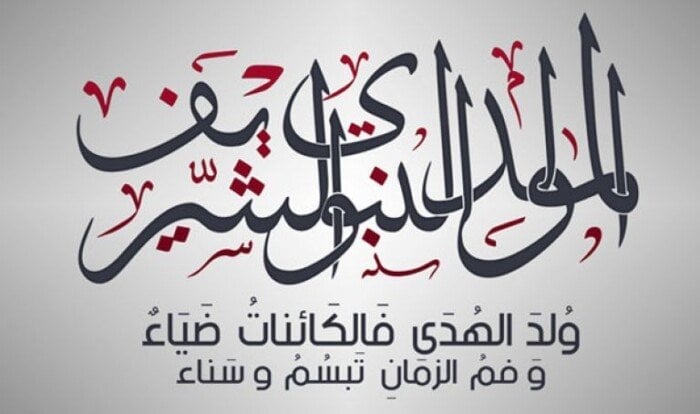 مدفوعة الأجر لهؤلاء .. إجازة المولد النبوي كام يوم؟ .. الحكومة المصرية تكشف