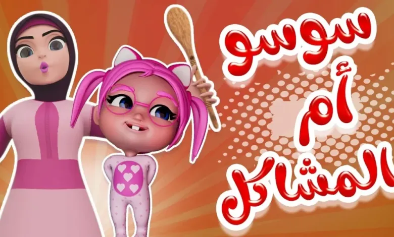 تردد قناة كراميش الجديد 2025 على النايل سات بجودة HD لمتابعة أجمل أناشيد الأطفال وبرامج الكرتون التعليمية