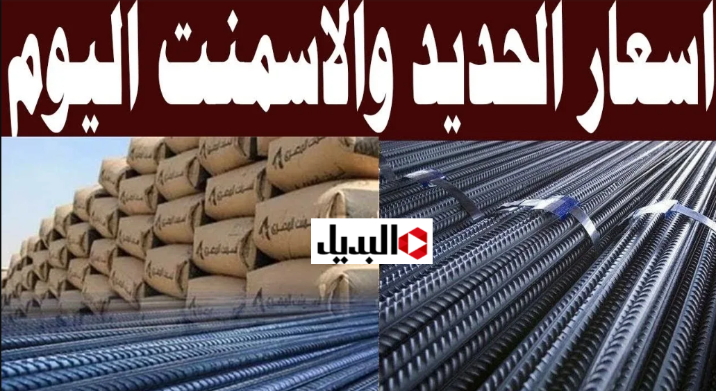 وصــل كـام النهاردة.. أسعار الحديد والأسمنت اليوم الأحد 28 ديسمبر 2025