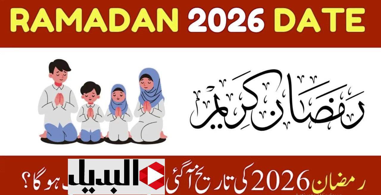 فاضل 50 يـوم بـس.. موعد أول أيـام شهر ramadan 2026 رمضـان المبارك فلكيـا في مصر والدول العربيـة