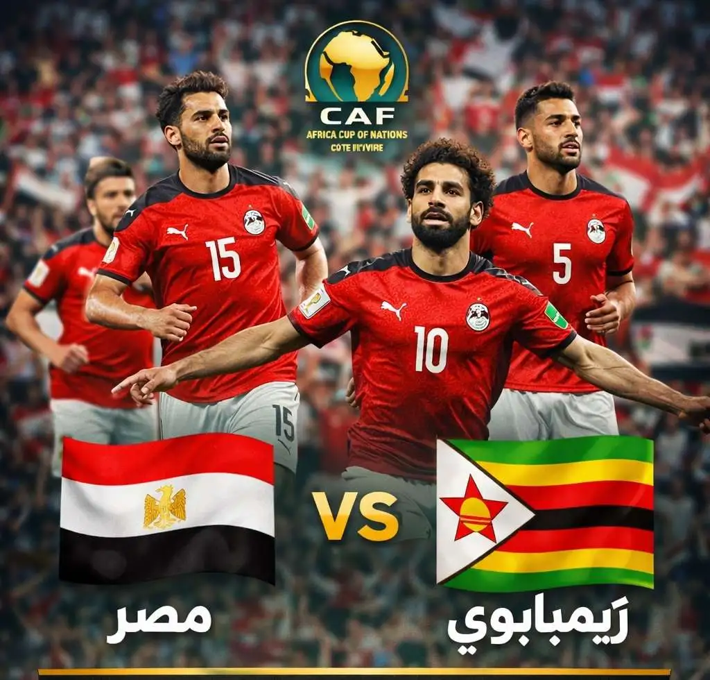 اضبطها قنوات مفتوحة.. القنوات الناقلة لمباراة مصر وزيمبابوي Egypt vs. Zimbabwe في أمم أفريقيا مجانا
