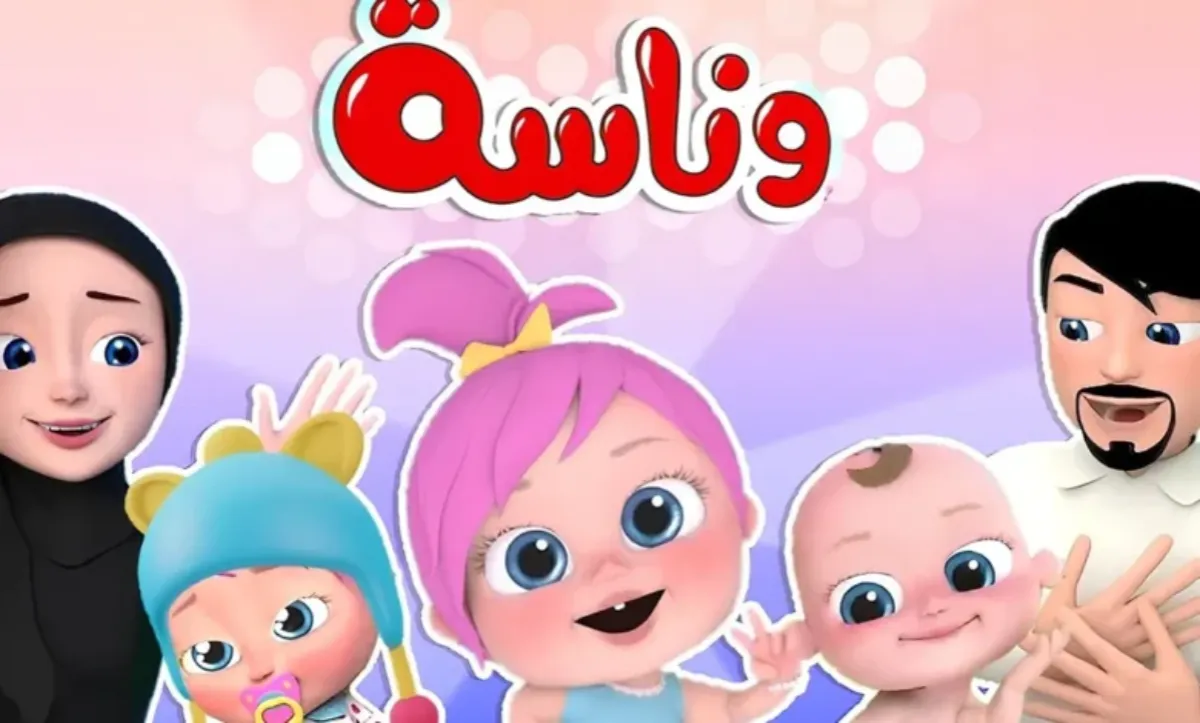 تردد قناة وناسة 2026 على نايل سات وعرب سات.. محتوى آمن وترفيه هادف للأطفال