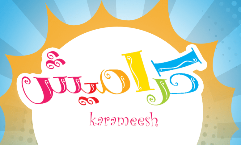 خطوات ضبط تردد قناة كراميش الجديد بجودة عالية على القمر الصناعي