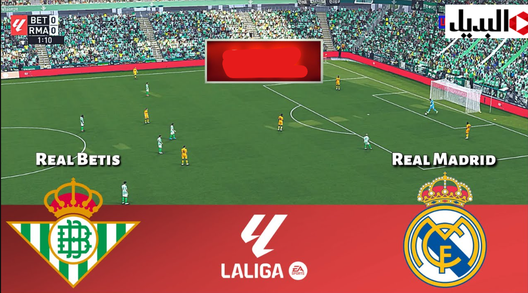 “المـاتش متذاع” تردد قناة بي إن سبورت الناقلة لمباراة ريال مدريد ضد ريال بيتيس اليوم Real Madrid vs Real Betis في الدوري الاسباني