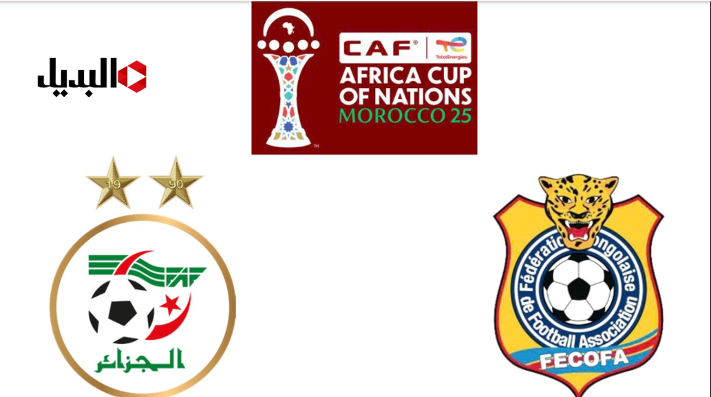 “مـاتش Algeria vs Congo” توقيت مبـاراة الجزائر ضد الكونغو الديمقراطية في دور ال 16 كاس امم افريقيا والقنوات الناقلة