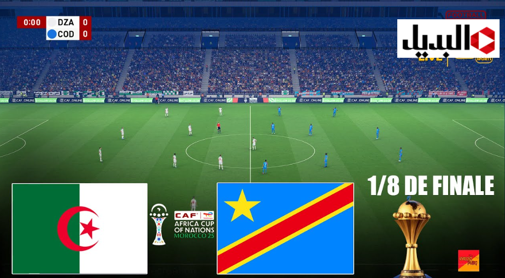 algérie – rd congo.. تردد قناة المغربية الرياضية الناقلة لمباراة الجزائر ضد الكونغو الديمقراطية في شـوط نـاري اليـوم لا يفوتك