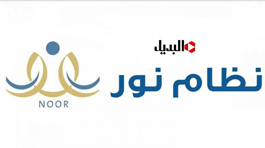 بالدرجــــات:: نتائج الامتحانات 1447 عبر نظام نور noor.moe.gov.sa/Noor برقم الهوية كـافة المدارس فور اعلانها