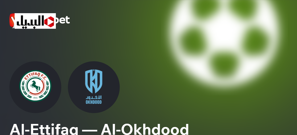 مباراة الاتفاق ضد الأخدود عبر تردد قناة ثمانية لمتابعة ماتش al ettifaq vs al okhdood اليوم في دوري روشن